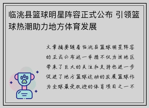 临洮县篮球明星阵容正式公布 引领篮球热潮助力地方体育发展