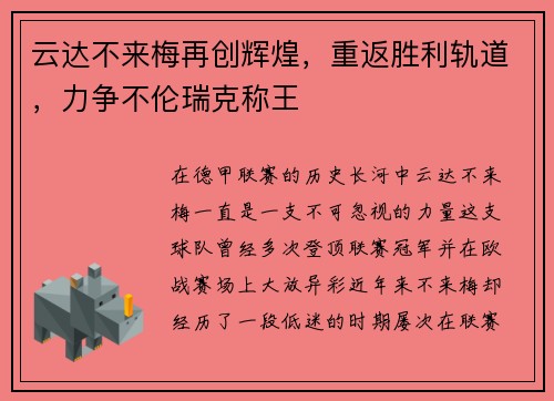云达不来梅再创辉煌，重返胜利轨道，力争不伦瑞克称王