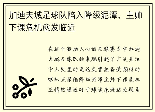 加迪夫城足球队陷入降级泥潭，主帅下课危机愈发临近