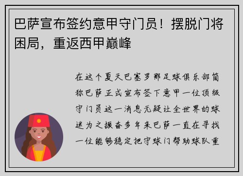 巴萨宣布签约意甲守门员！摆脱门将困局，重返西甲巅峰